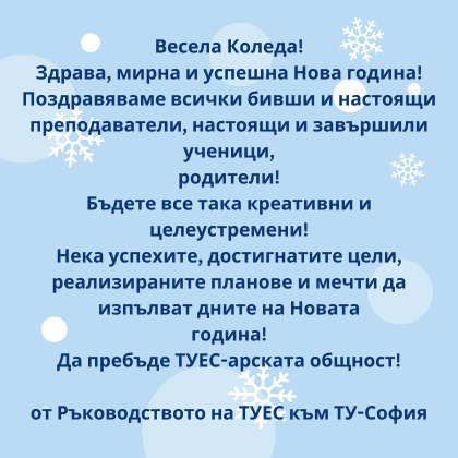 Празнични пожелания