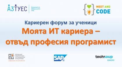 Кариерен форум "Моята ИТ кариера - отвъд професия програмист"