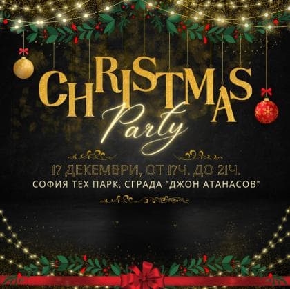 Коледно парти на ТУЕС