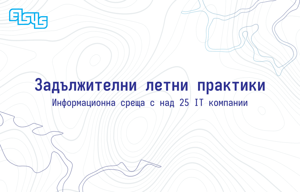 Проведе се информационна среща за практиките за 11 клас