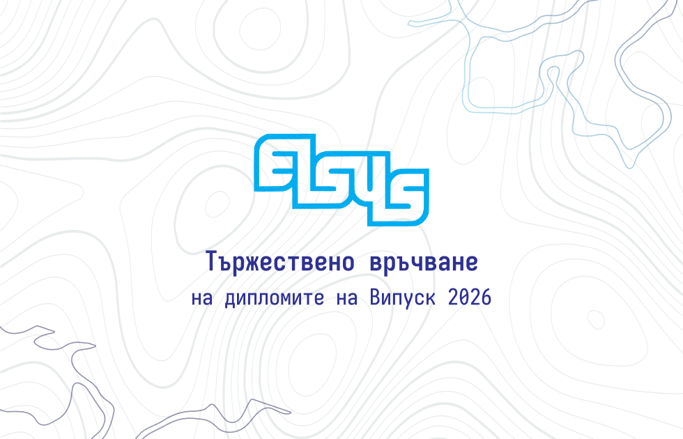 Илюстрация към статия на ТУЕС: Тържествено връчване на дипломите на Випуск 2026